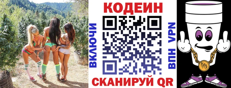 Кодеиновый сироп Lean Purple Drank  Артёмовск 